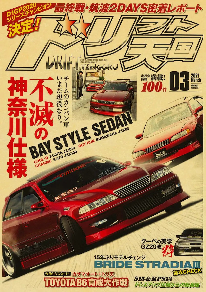 JDM Car Japan 90s Poster Wall