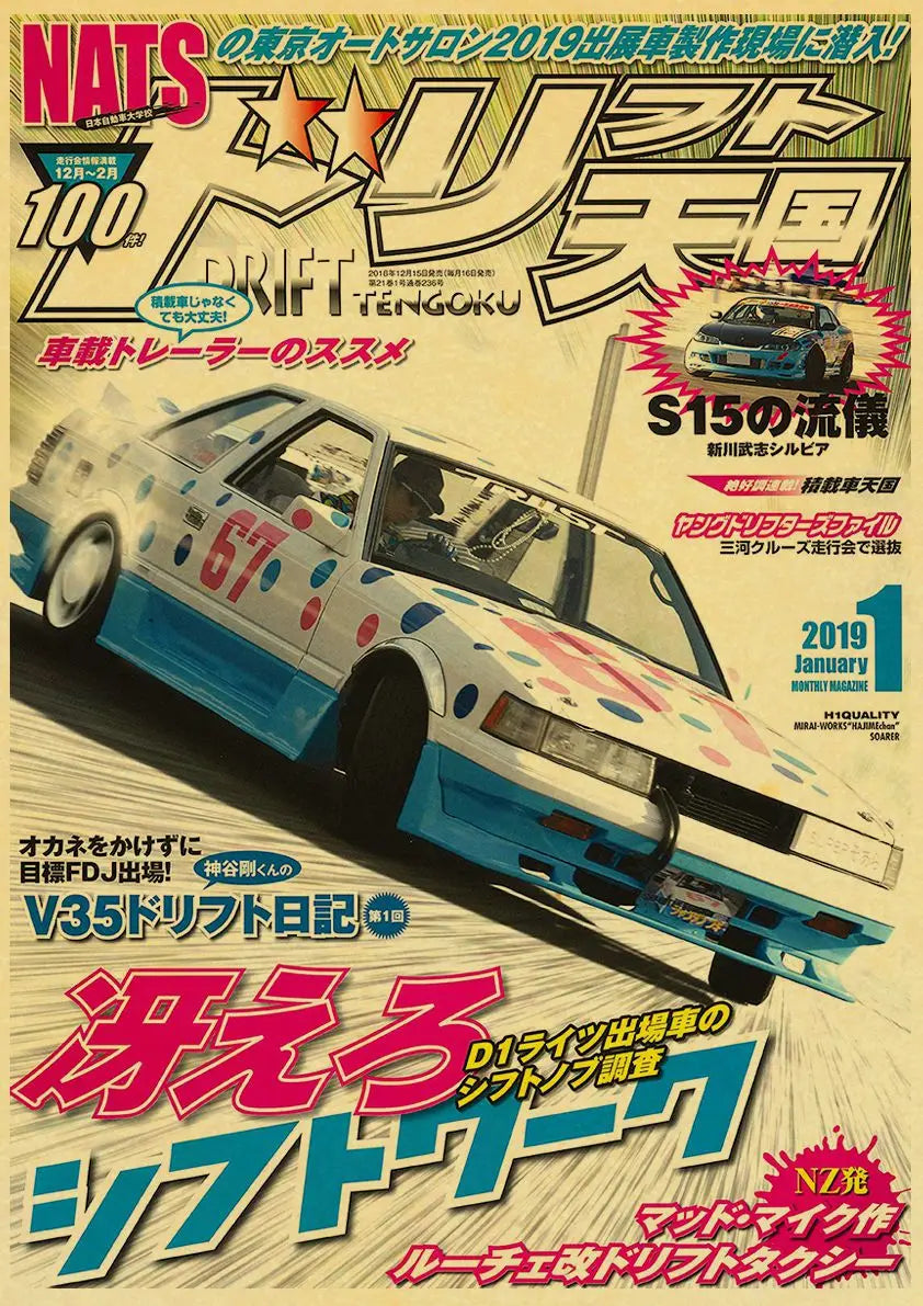 JDM Car Japan 90s Poster Wall